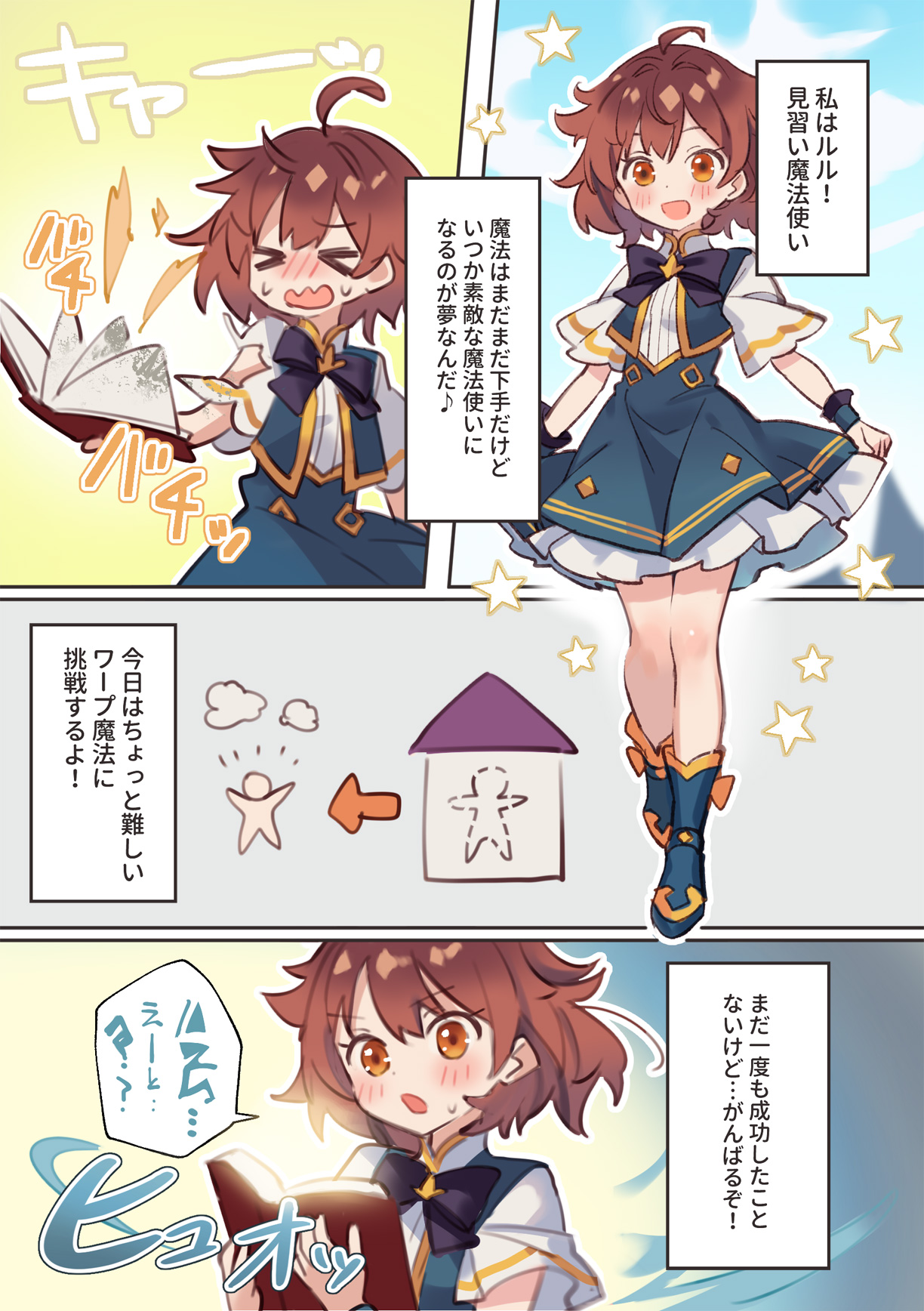 Warp Shippai!? page 2 full