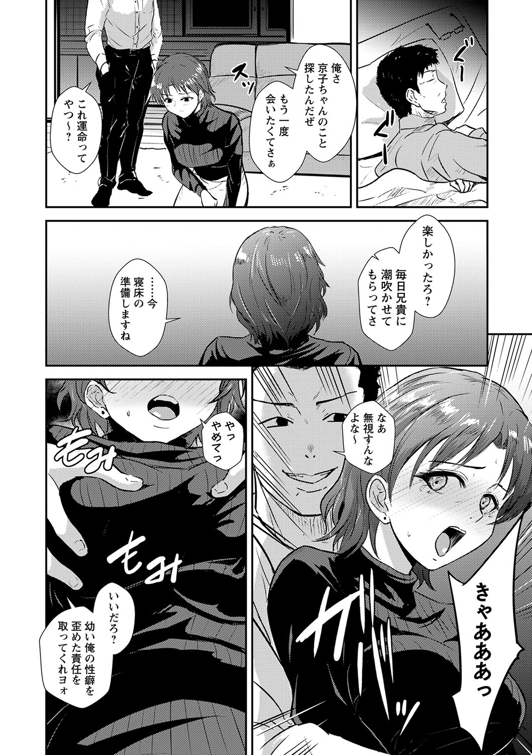 COMIC Masyo 2024-05 page 11 full