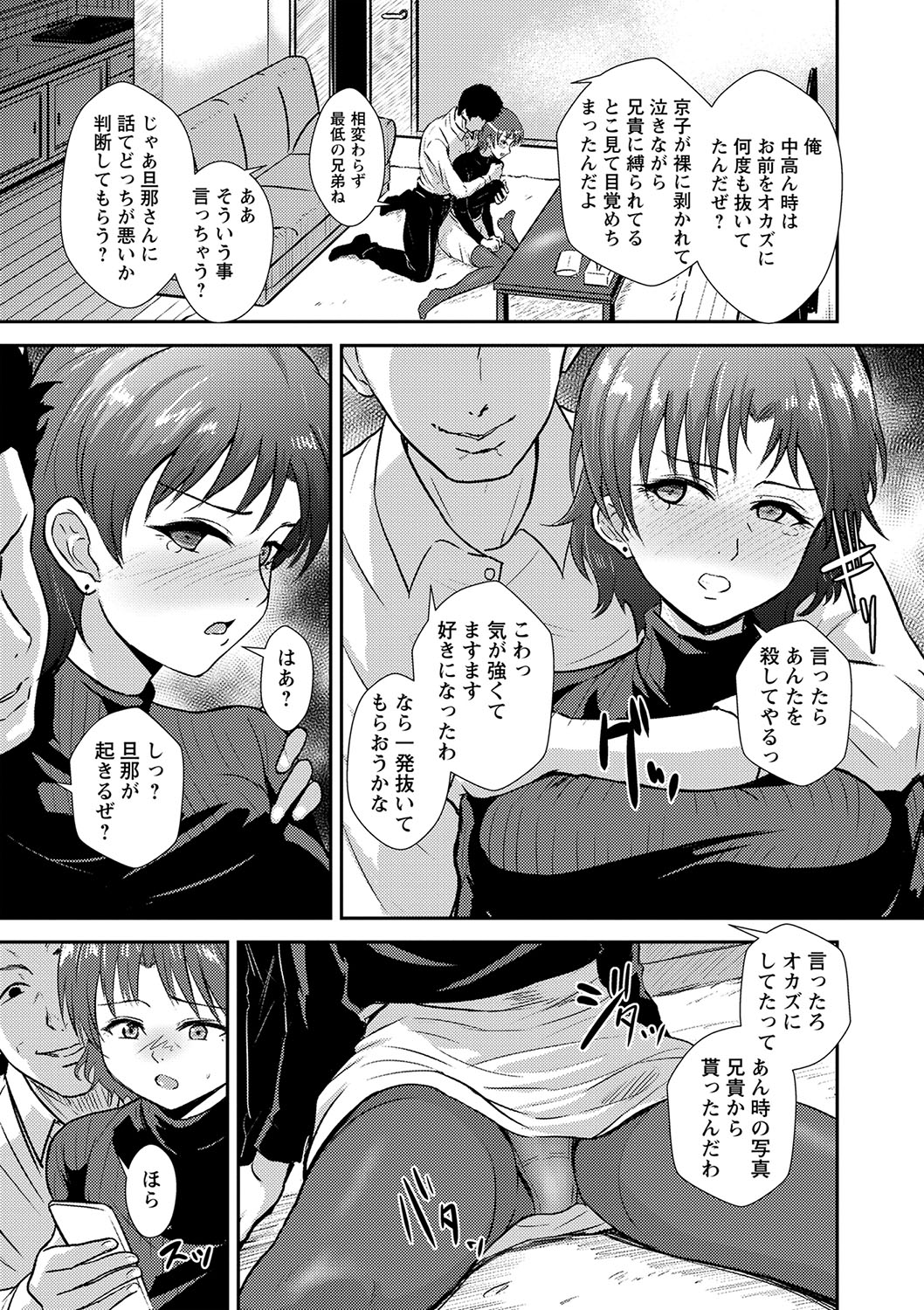 COMIC Masyo 2024-05 page 12 full