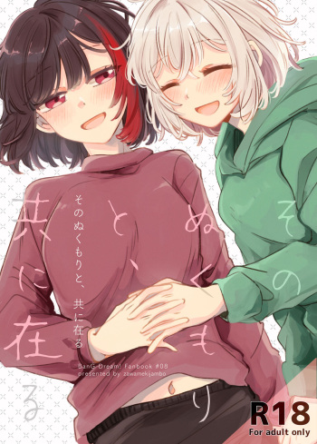 [Zawameki Jambo (Zawameki)] Sono Nukumori to, Tomo ni Aru (BanG Dream!) [English] [WindyFall Scanlations] cover