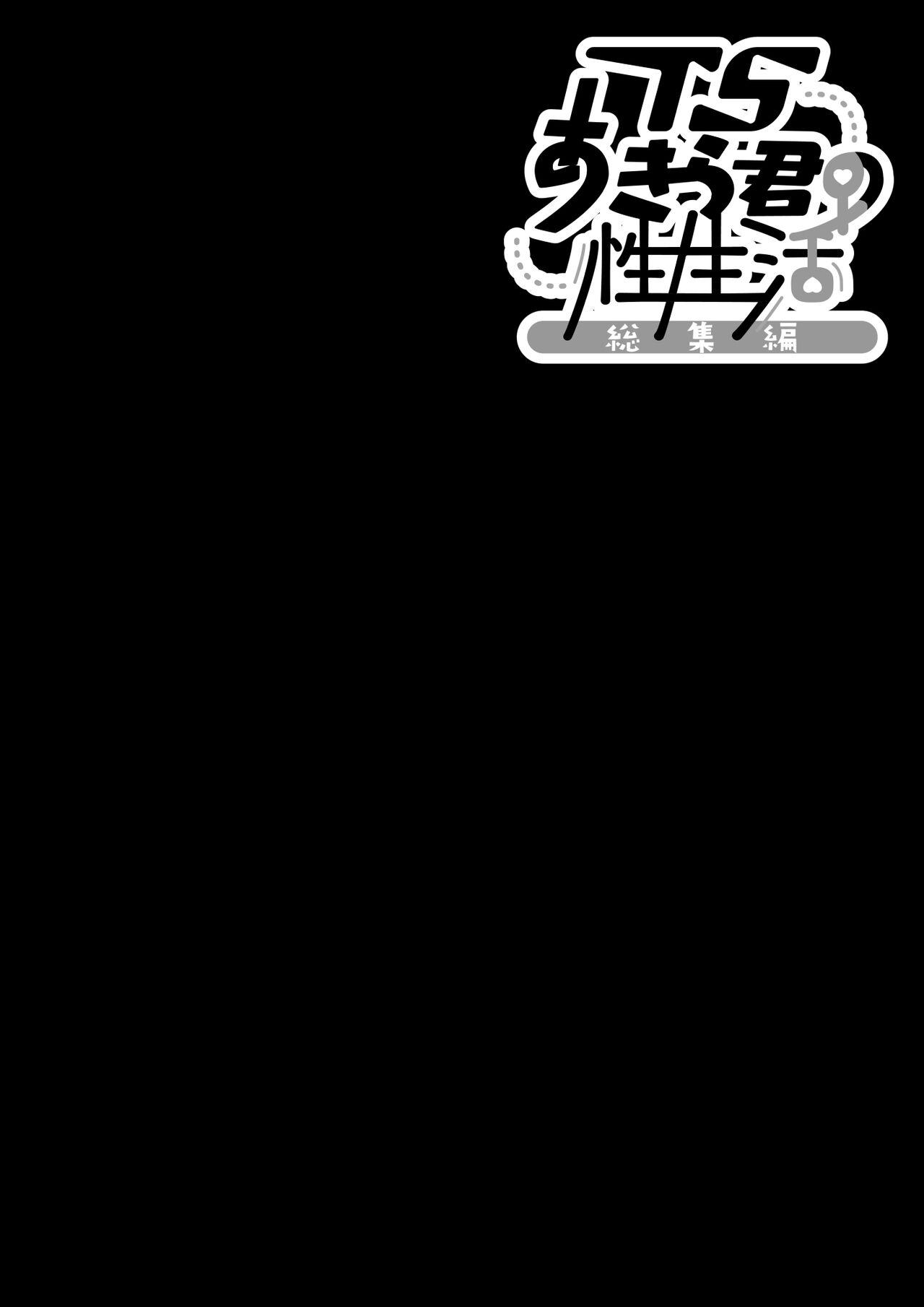 TS Akira-kun no Seiseikatsu Soushuuhen page 4 full