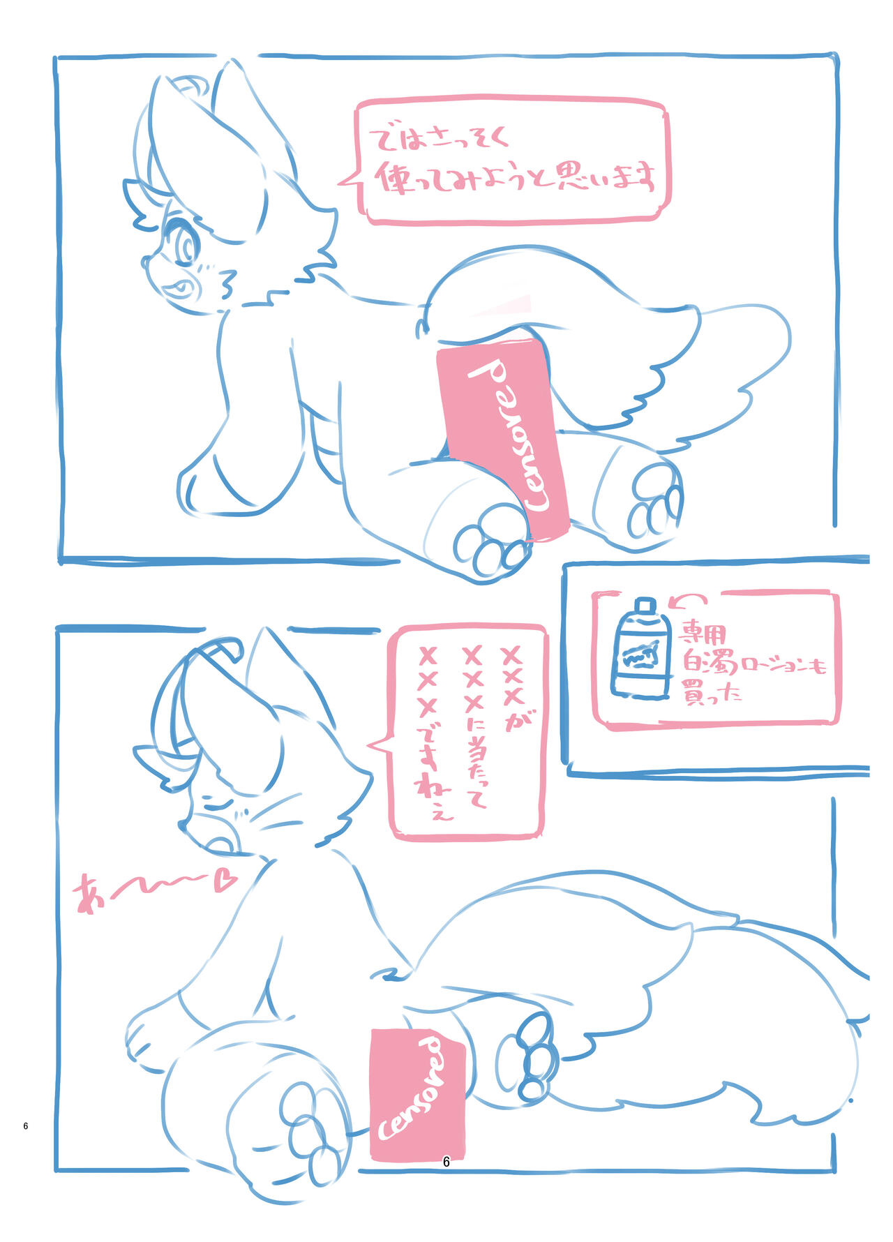 Unboxing! XXXだにゃーん page 6 full