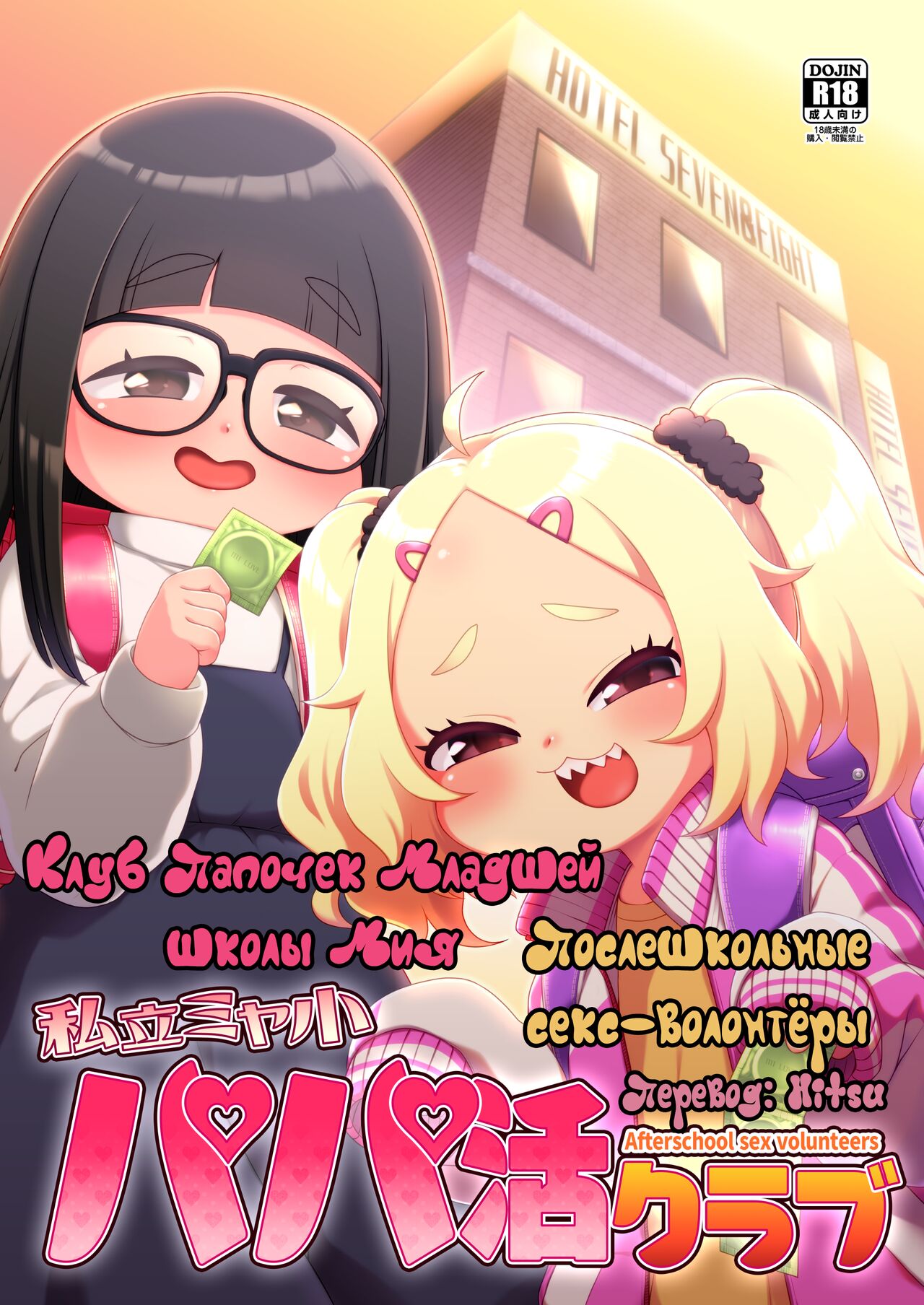 Shiritsu Miya Shou Papakatsu Club - Afterschool sex volunteers | Клуб Папочек Младшей школы Мия - Послешкольные Секс-волонтёры page 1 full