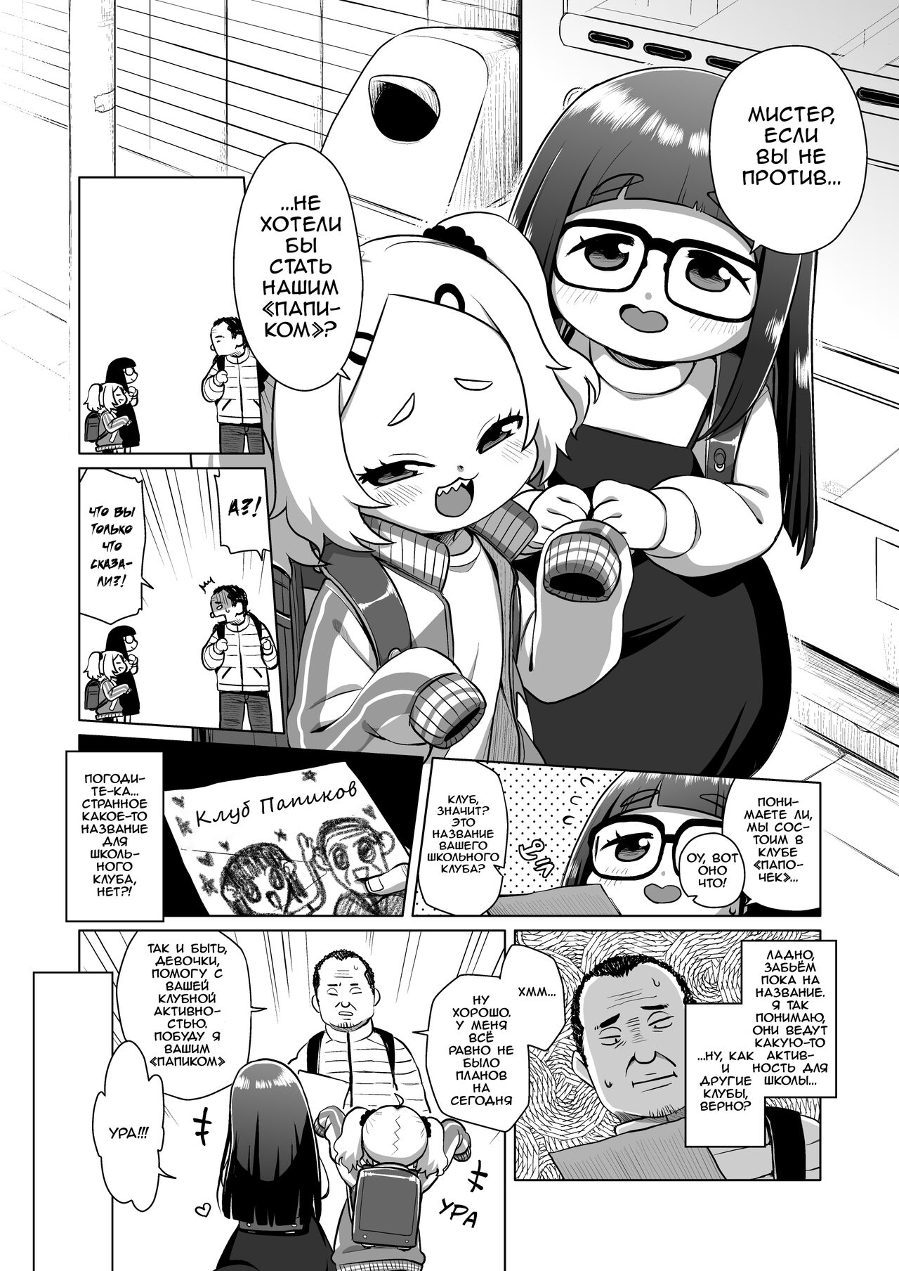 Shiritsu Miya Shou Papakatsu Club - Afterschool sex volunteers | Клуб Папочек Младшей школы Мия - Послешкольные Секс-волонтёры page 3 full