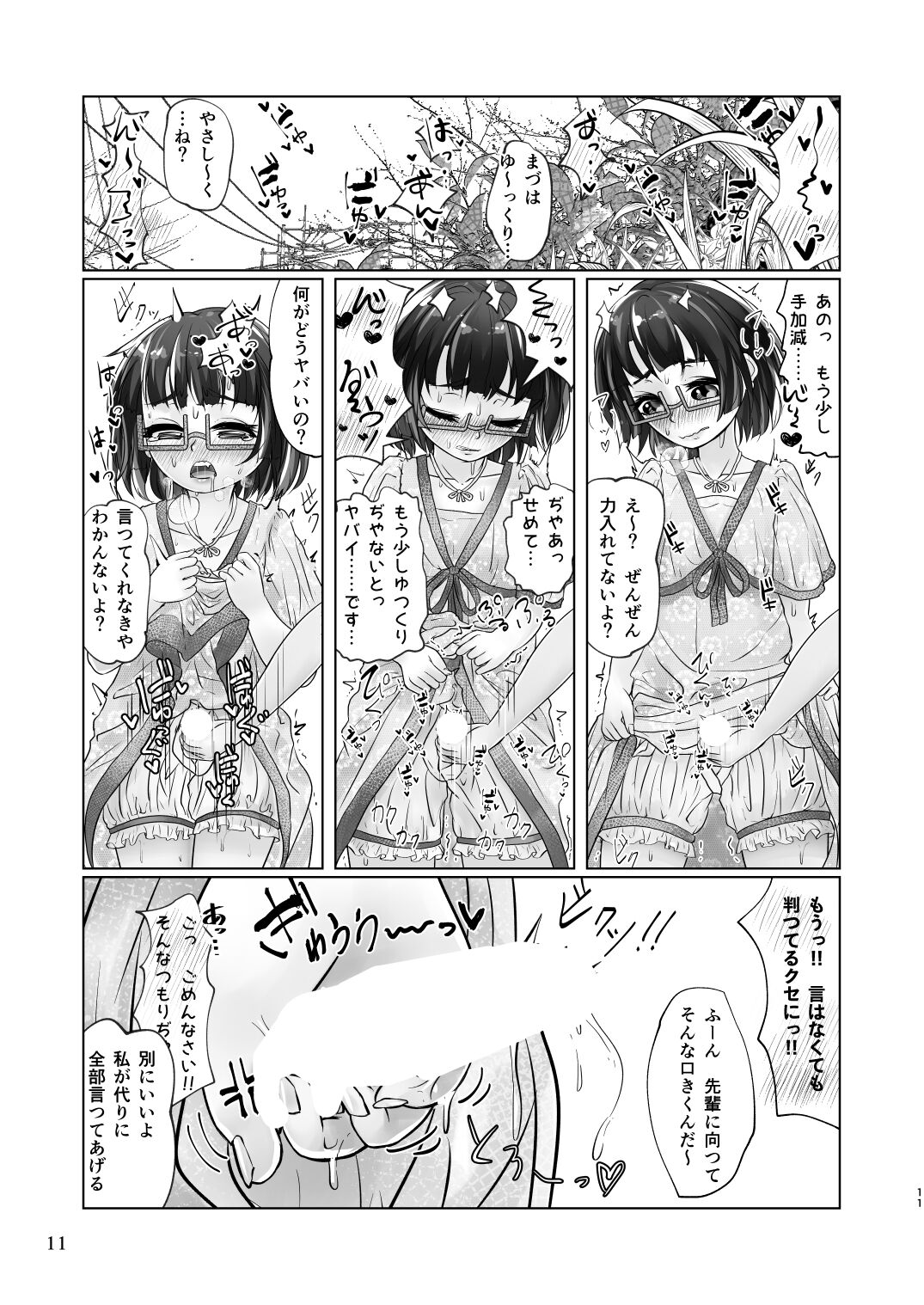 百合色の輸贏 緑陰第二 page 11 full