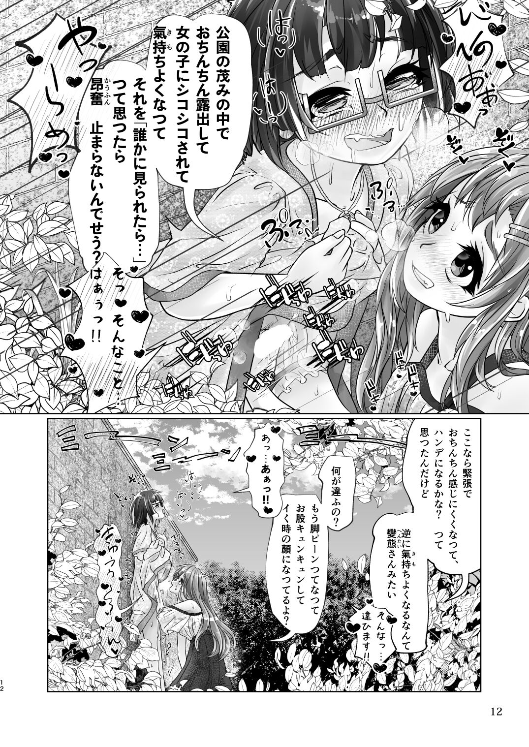 百合色の輸贏 緑陰第二 page 12 full
