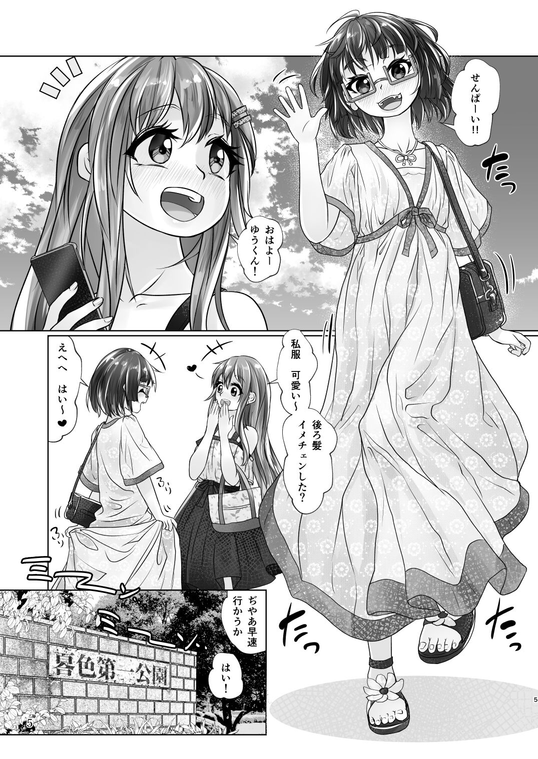 百合色の輸贏 緑陰第二 page 5 full