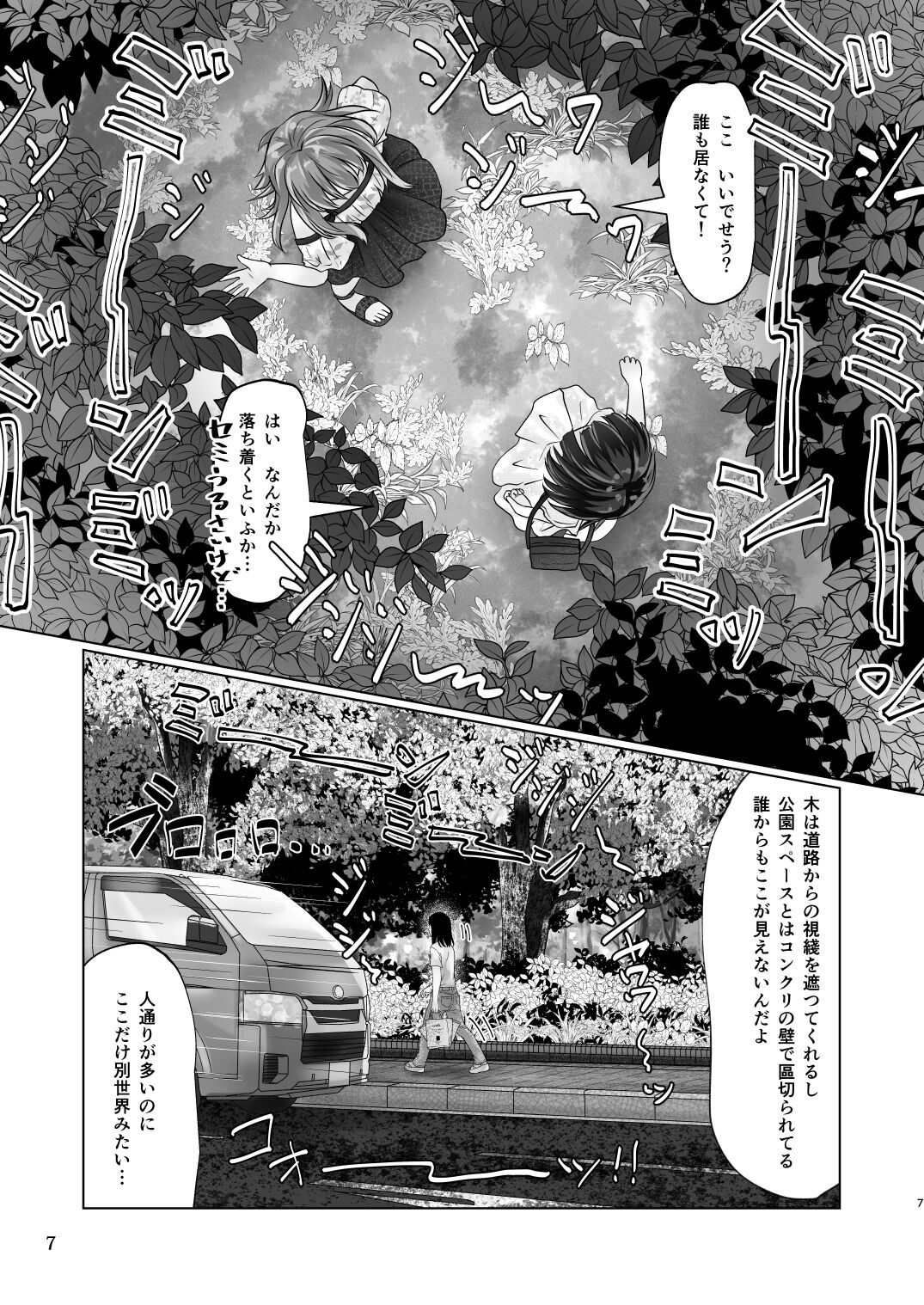 百合色の輸贏 緑陰第二 page 7 full
