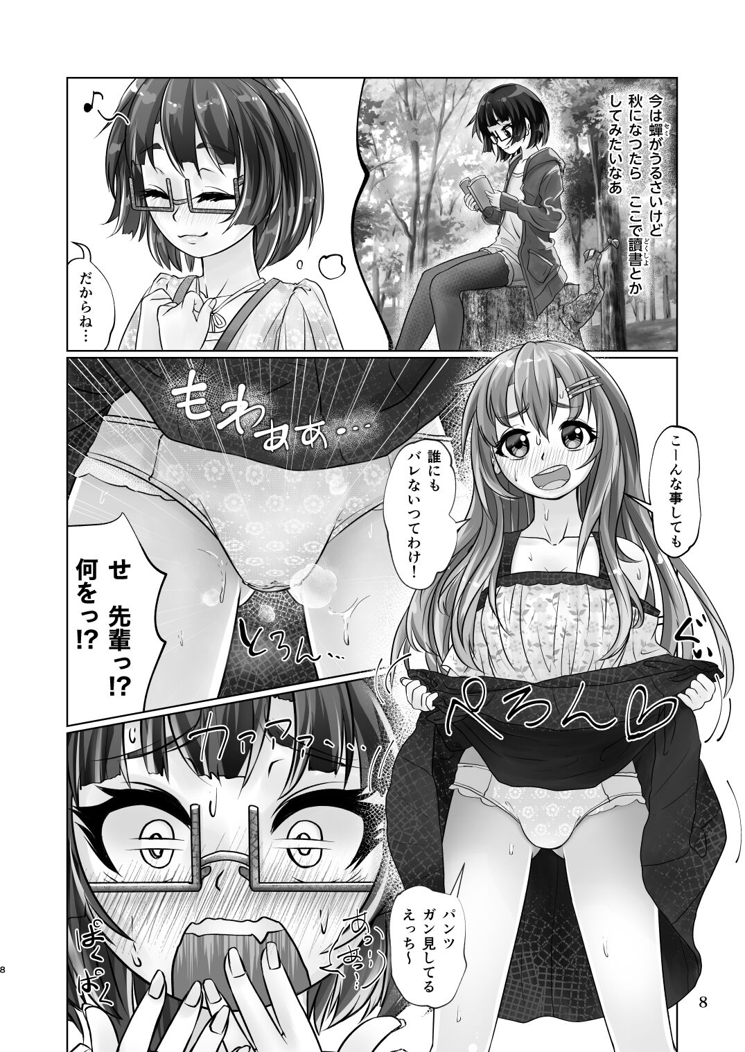 百合色の輸贏 緑陰第二 page 8 full