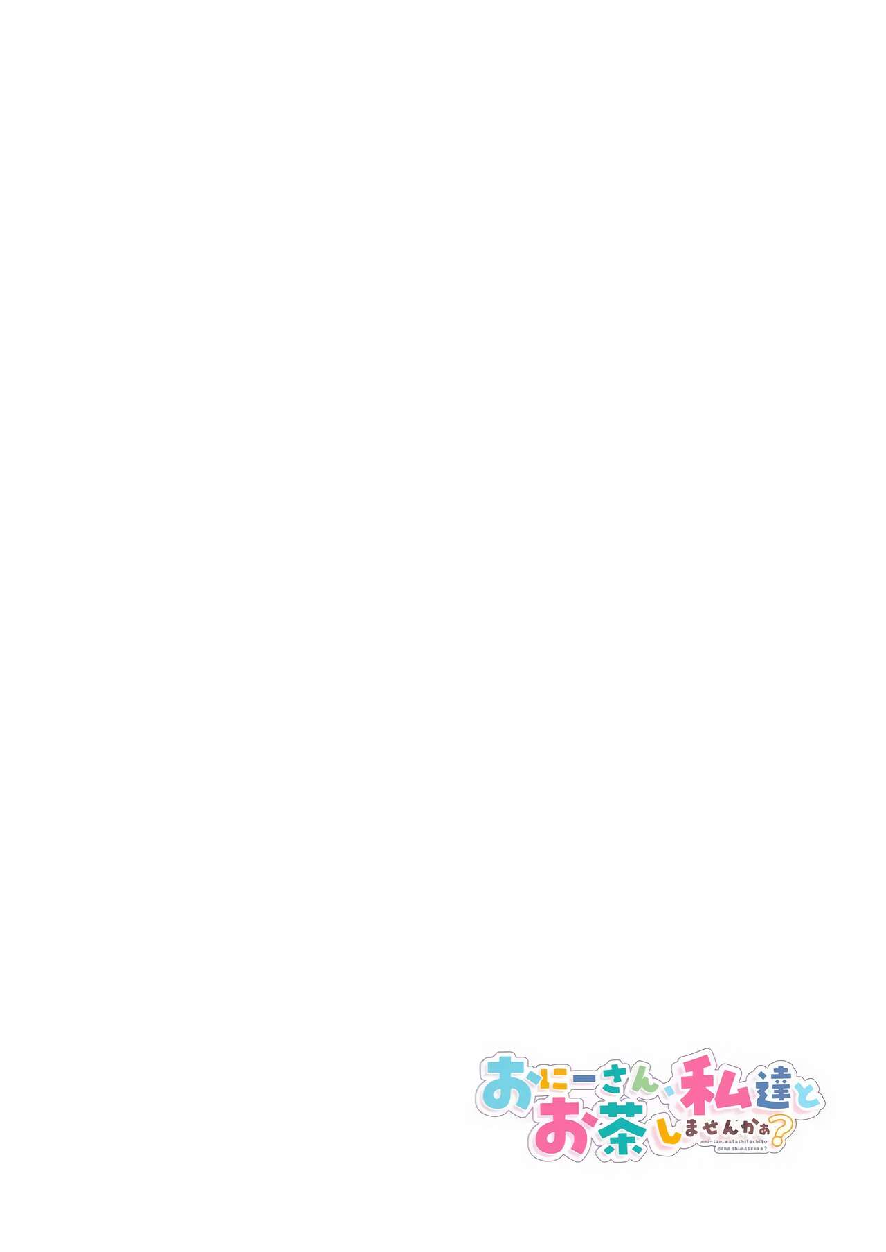 Onii-san, Watashi-tachi to Ocha Shimasen kaa? 8 | 오빠, 우리들이랑 커피 마시러 갈래? 8 page 2 full