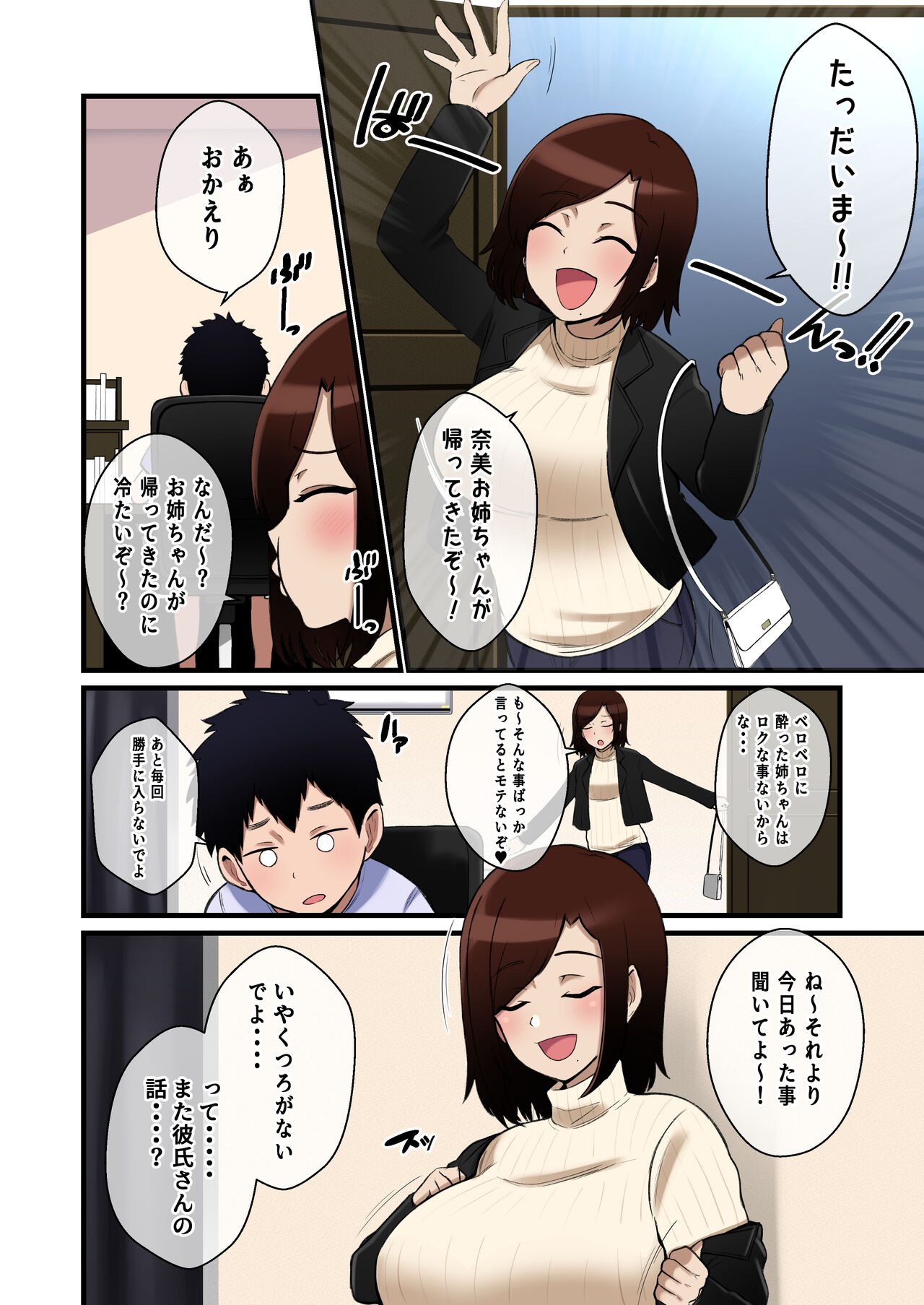 Paizuri Hokoku o Shitekuru Ane page 3 full