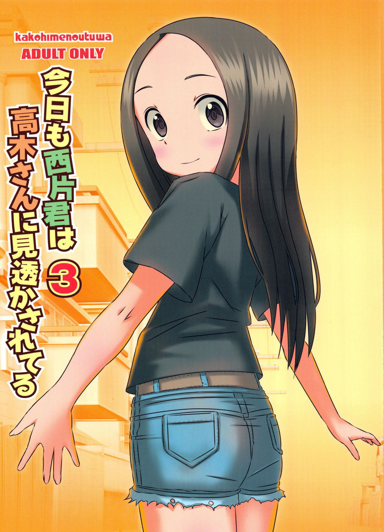 Kyou mo Nishikata-kun wa Takagi-san ni Misukasareteru 3 page 1 full