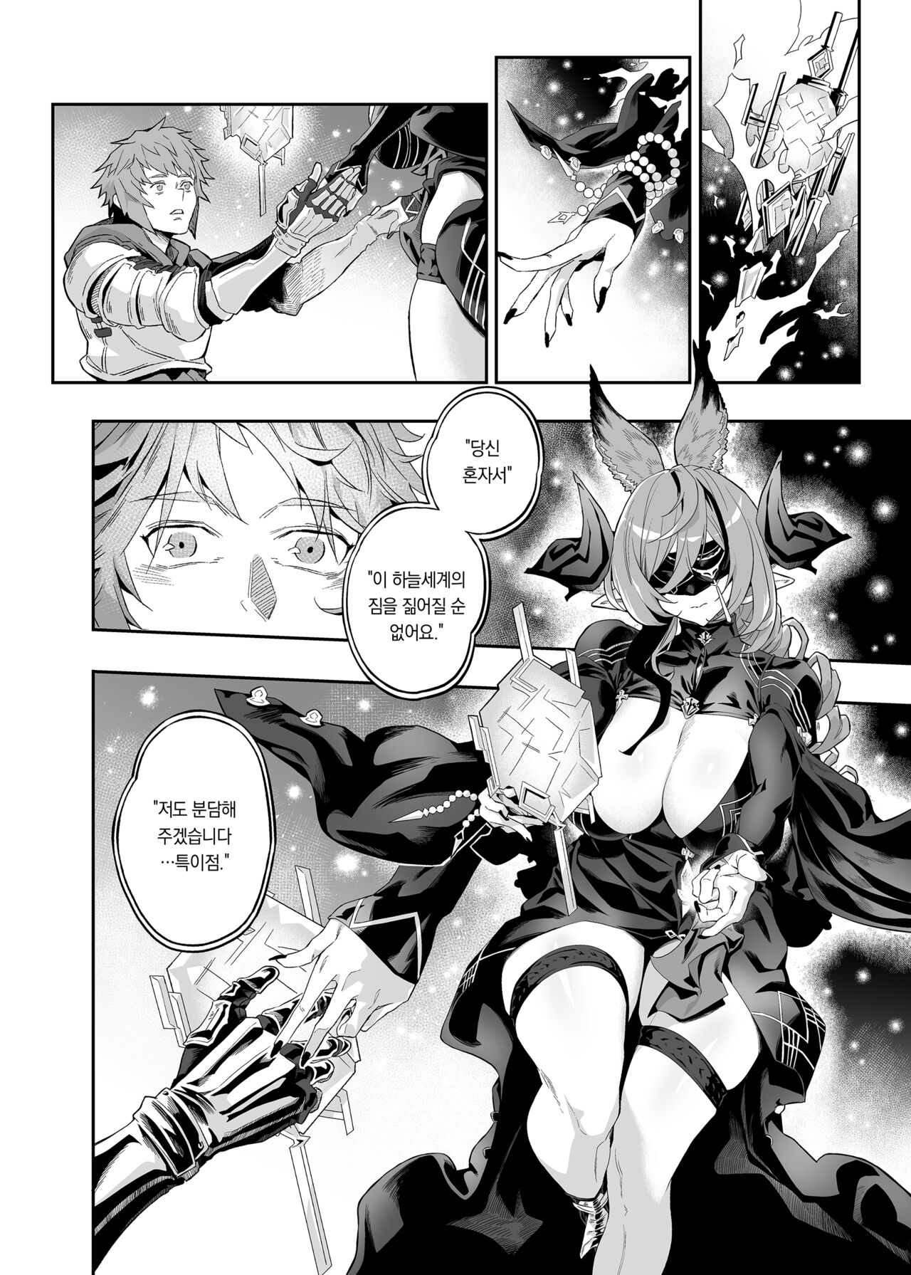 Anata o Kanjiteitai | 당신을 느끼고 싶어 page 11 full
