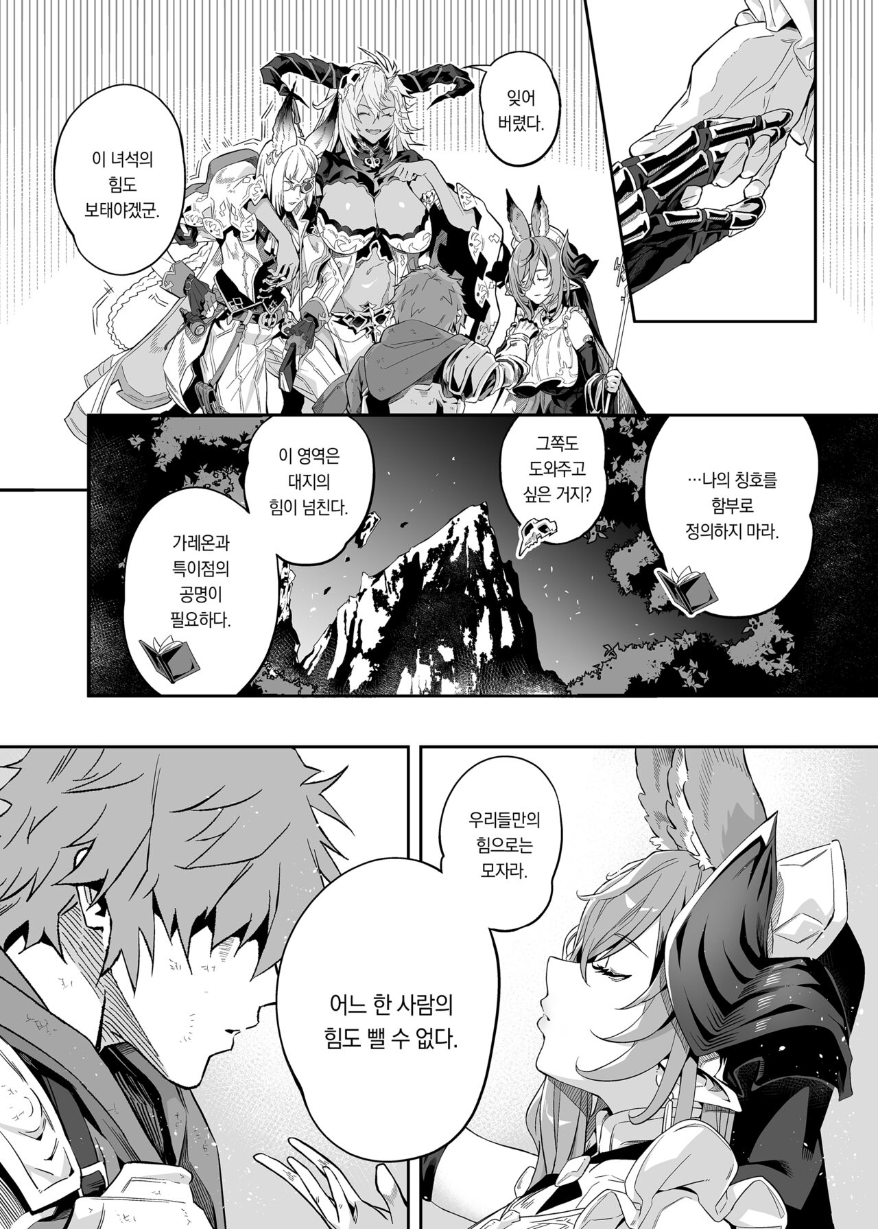 Anata o Kanjiteitai | 당신을 느끼고 싶어 page 5 full