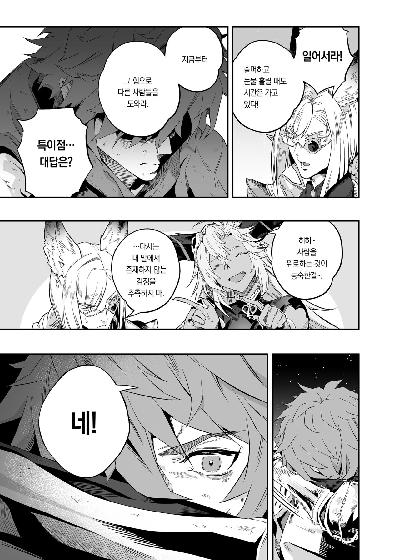 Anata o Kanjiteitai | 당신을 느끼고 싶어 page 6 full