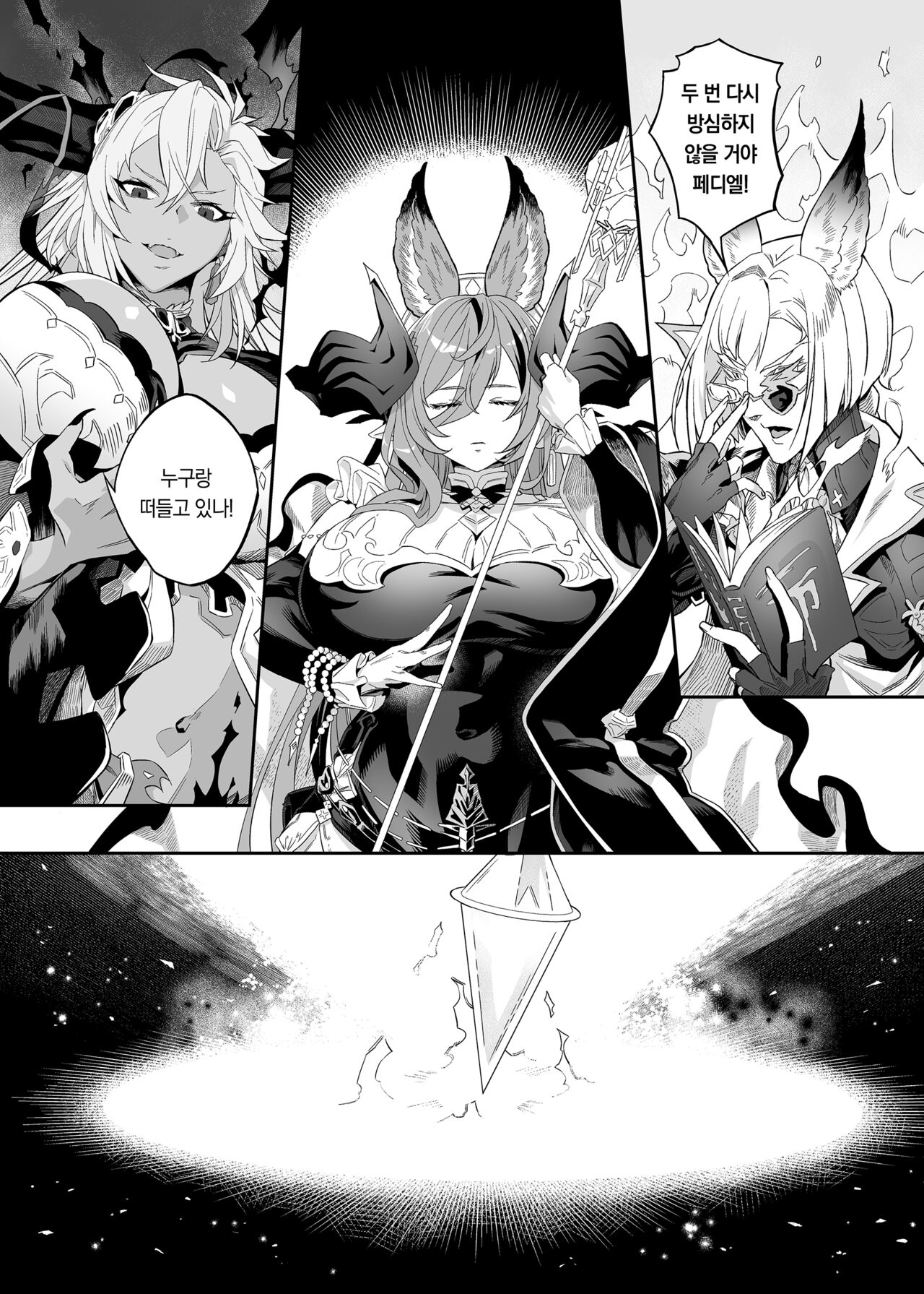 Anata o Kanjiteitai | 당신을 느끼고 싶어 page 7 full