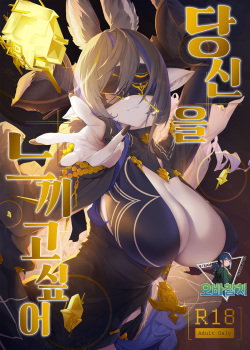 Anata o Kanjiteitai | 당신을 느끼고 싶어