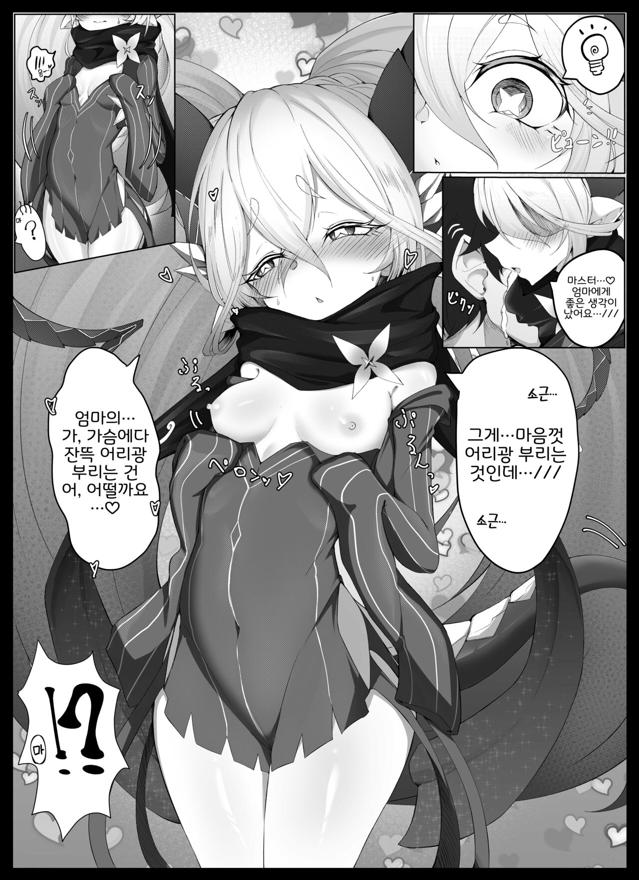 Tiamat no Bosei Ai | 티아마트의 모성애 page 3 full