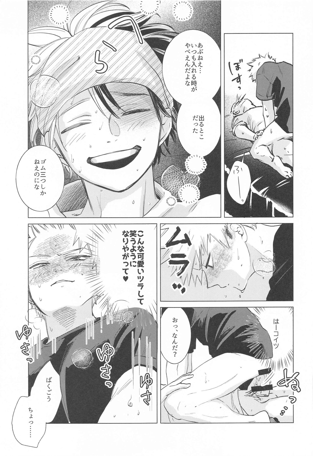 HIMOSUGARA all day loooong! page 12 full