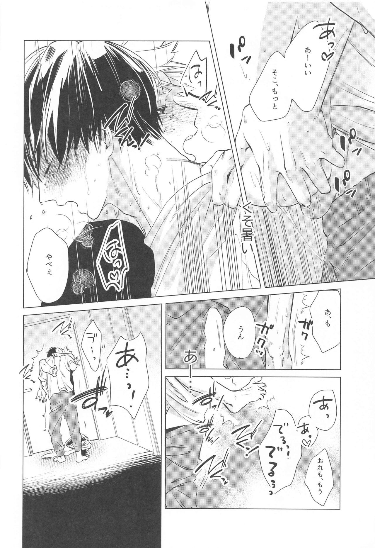 HIMOSUGARA all day loooong! page 5 full