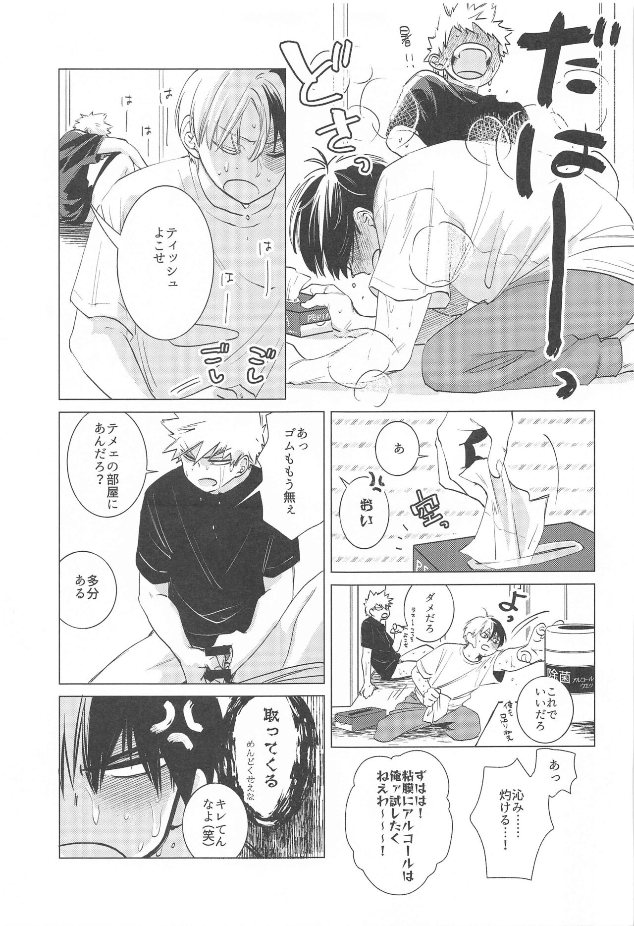 HIMOSUGARA all day loooong! page 6 full