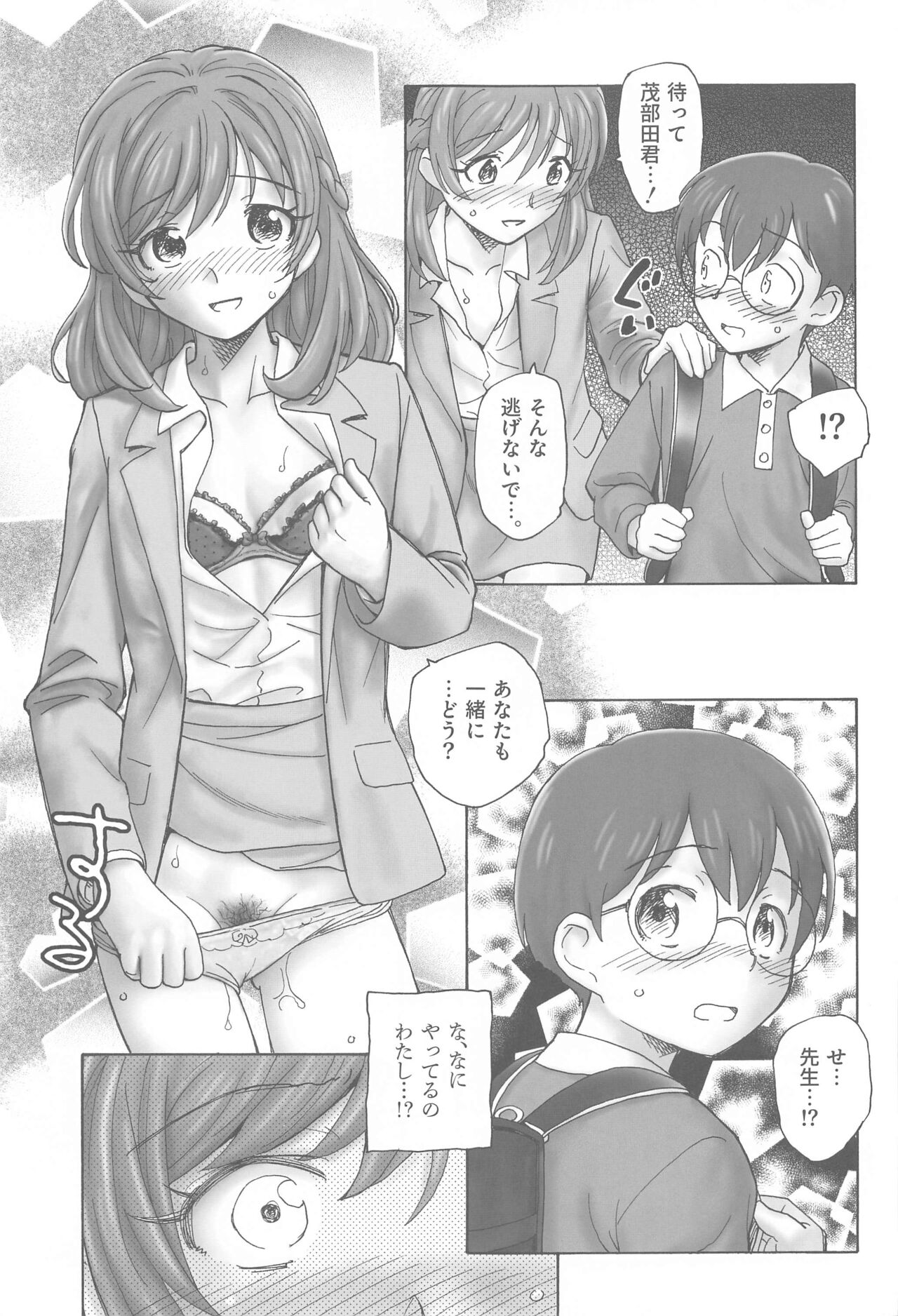 Nozomi-sensei no Otona Jugyou page 12 full