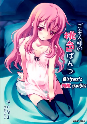 (C71) [Hannama (Soine, Inato Serere)] Goshujinsama no Momoiro Pantsu (Zero no Tsukaima) [Spanish] [Renasentista_313] cover