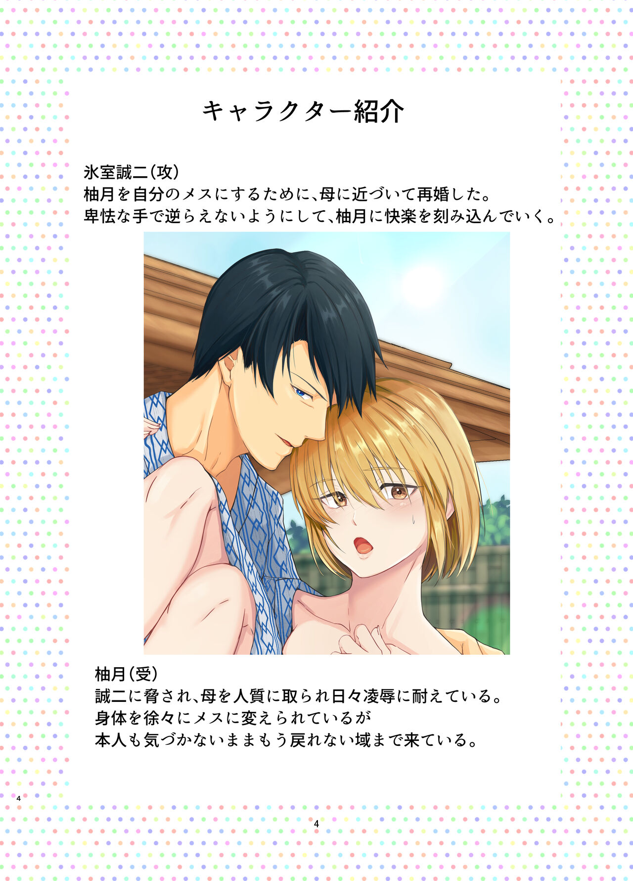 メス堕ち3.5 お父様竿と息子メス穴 親睦潮吹き温泉旅行 page 5 full