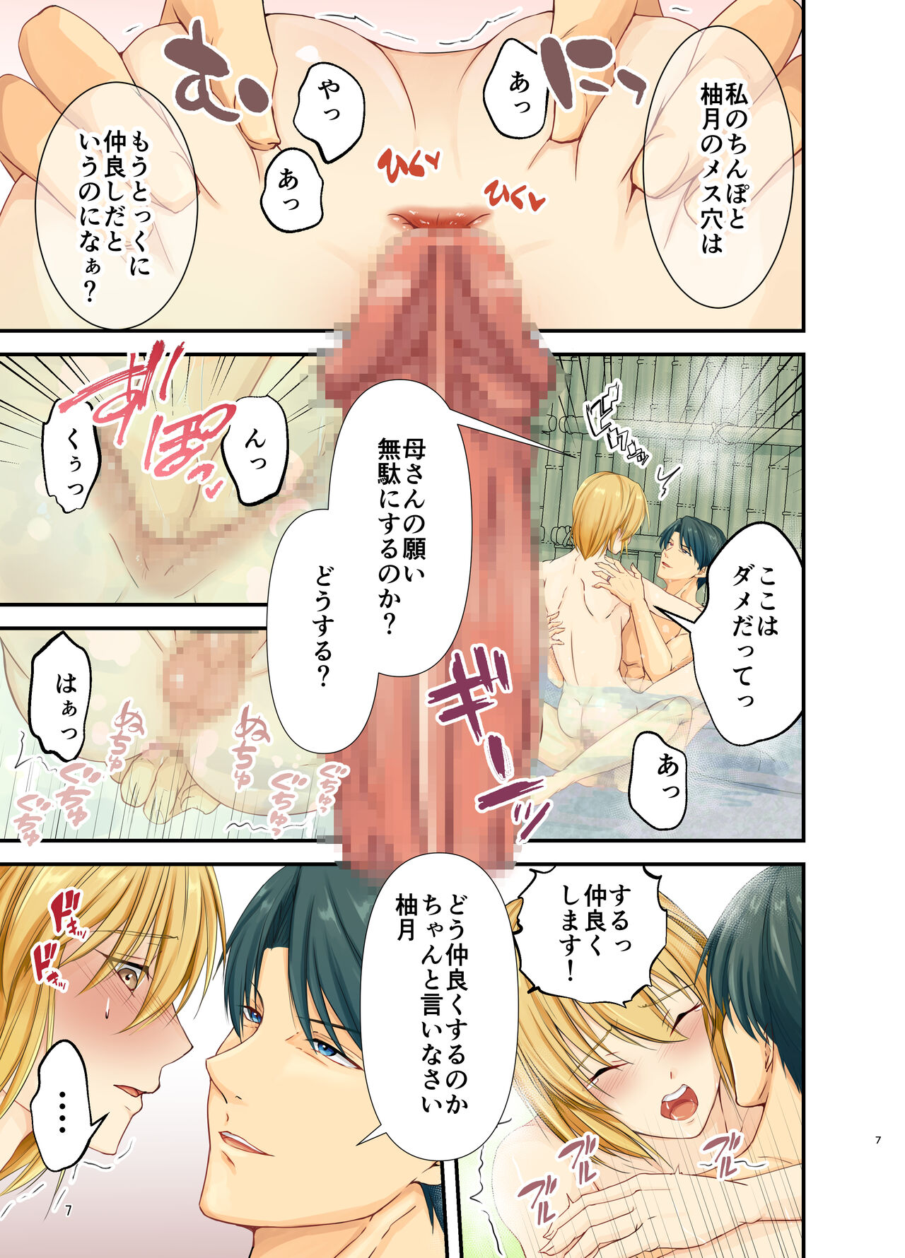 メス堕ち3.5 お父様竿と息子メス穴 親睦潮吹き温泉旅行 page 8 full