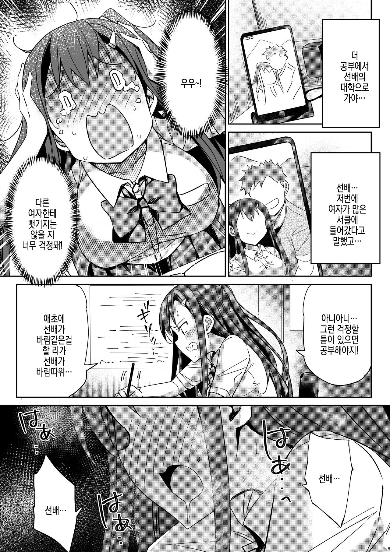 Yutosei wa Dotei o Amaku Mite Ita page 4 full
