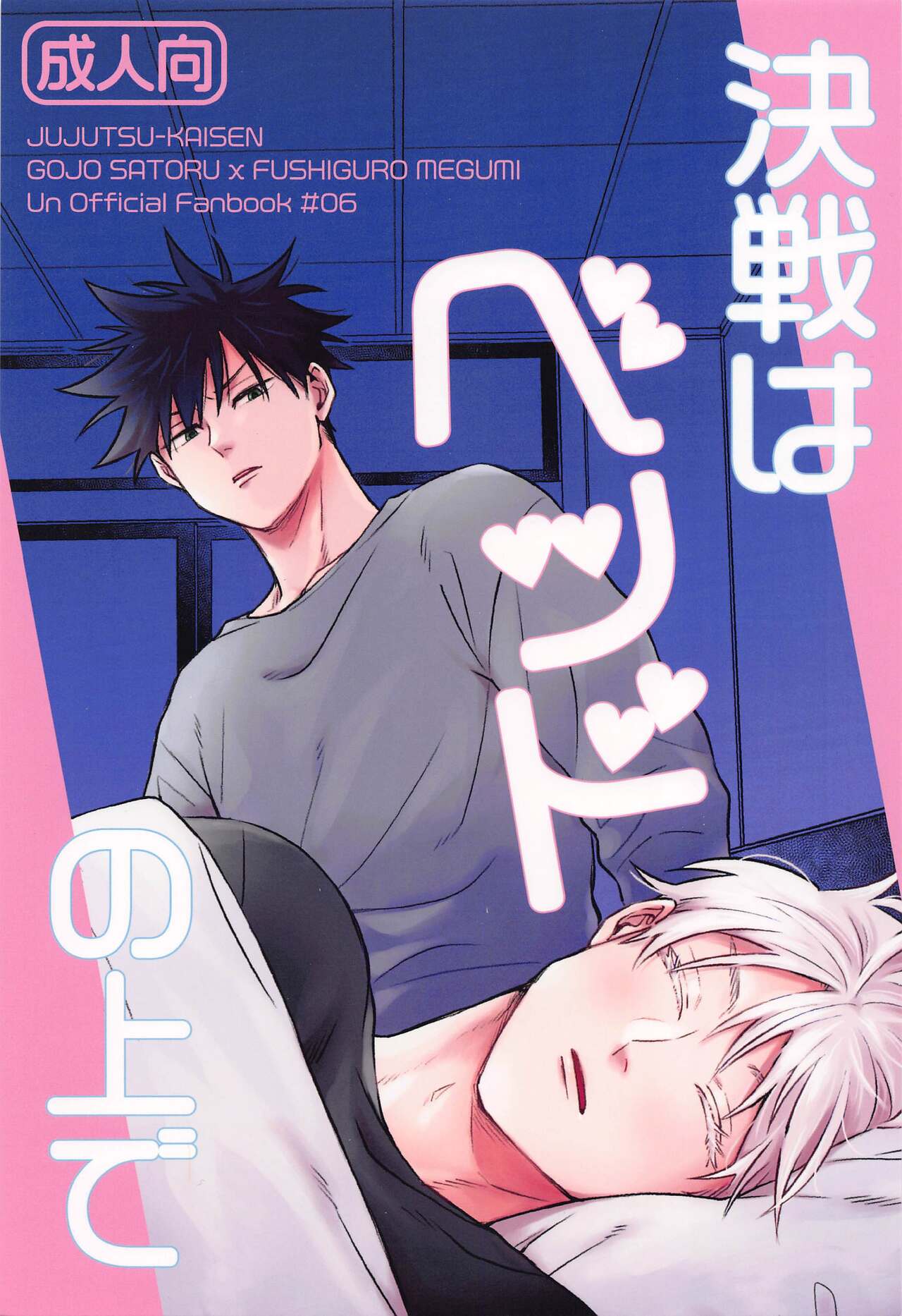 Kessen wa Bed no Ue de page 1 full