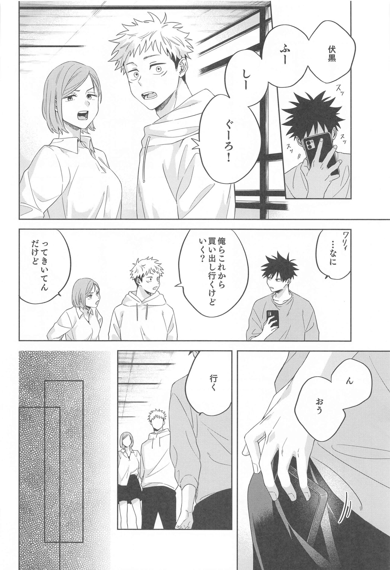 Kessen wa Bed no Ue de page 11 full