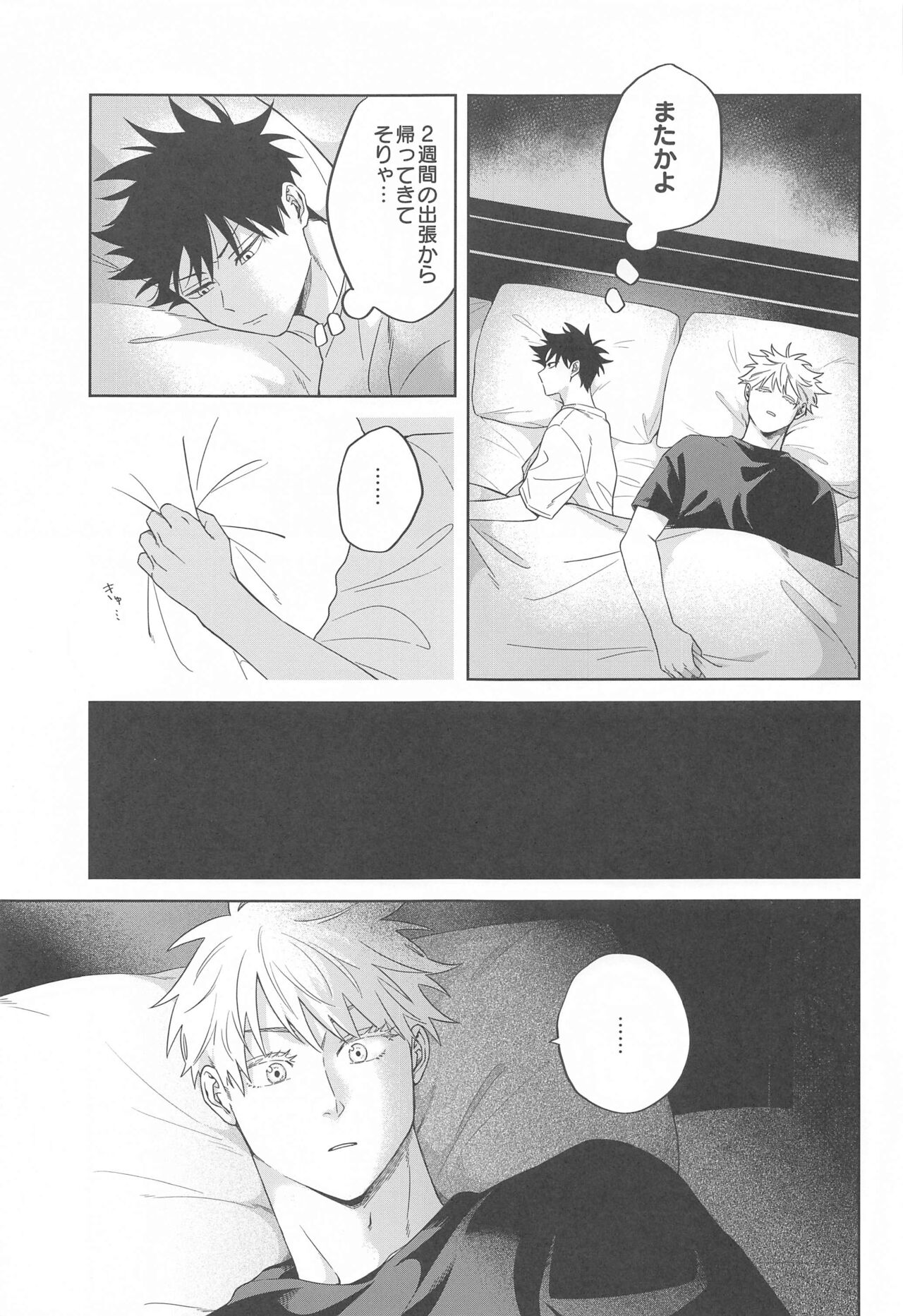 Kessen wa Bed no Ue de page 12 full