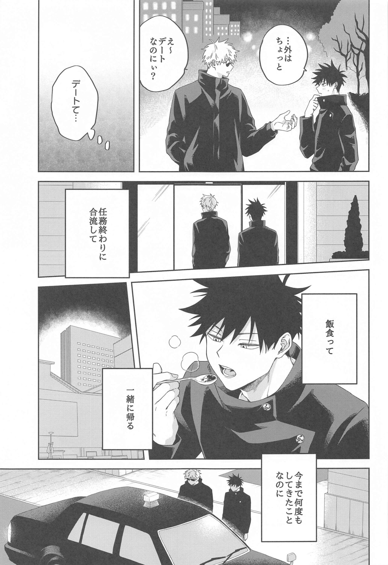Kessen wa Bed no Ue de page 4 full