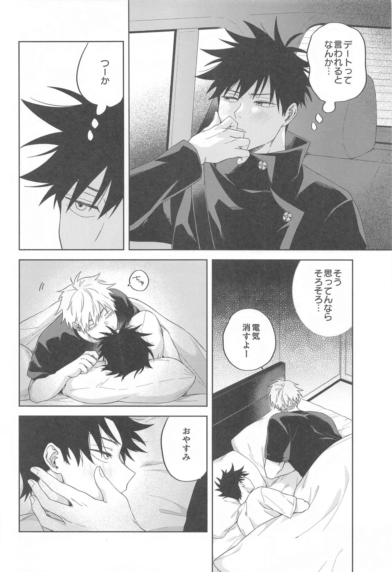 Kessen wa Bed no Ue de page 5 full