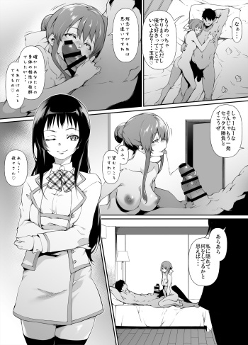 [Rokuichi] ご依頼漫画・南都夜々 SP版 (Strawberry Panic) cover
