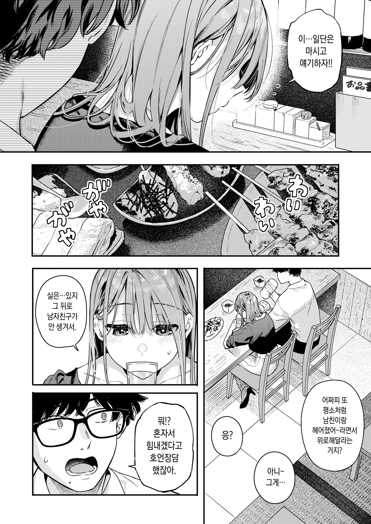 Tsuduraori｜구절양장 page 6 full