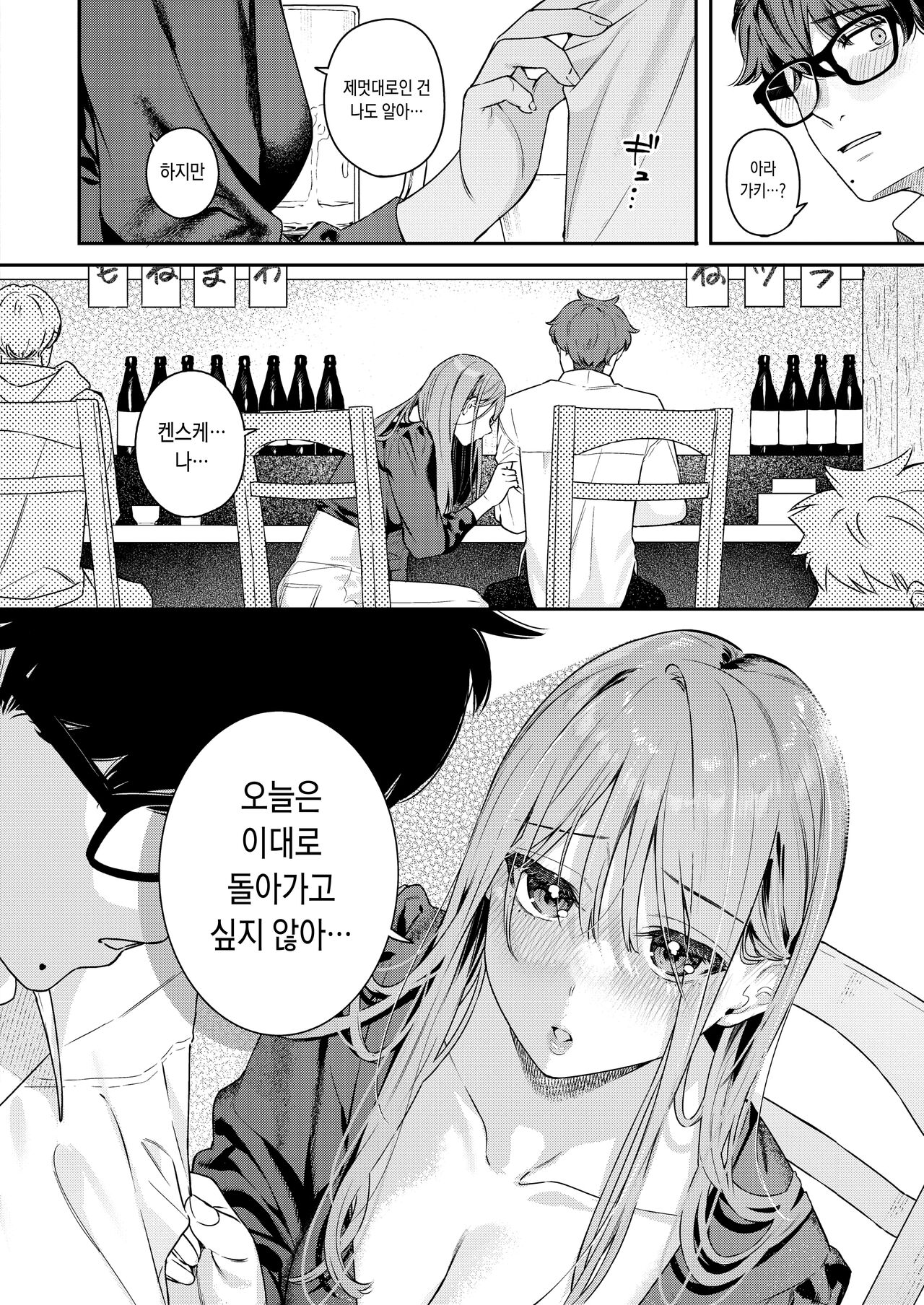 Tsuduraori｜구절양장 page 8 full