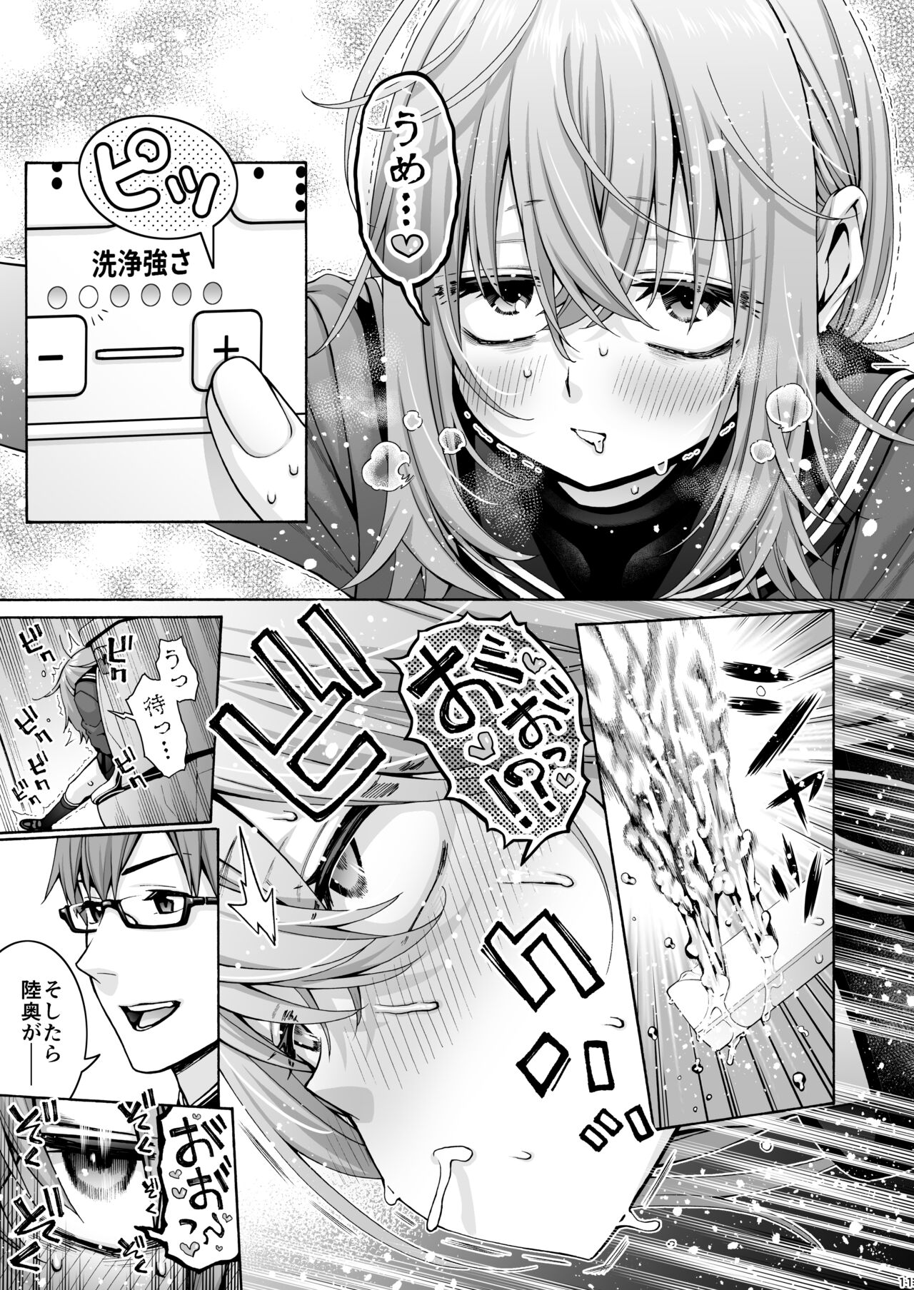Kurimaro page 11 full