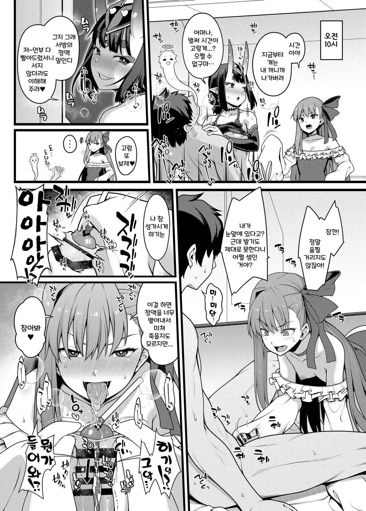 Shikoshiko Sakusei Daisuki Dosukebe Servant Taneshibori Seishori Seikatsu | 쓰윽쓰윽 착정 정말 좋아 개변태 서번트 쥐어짜이는 성처리 생활 page 7 full
