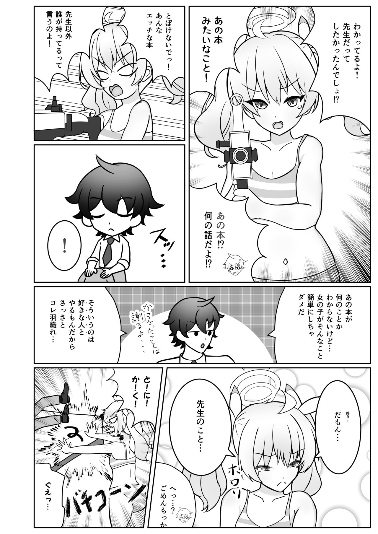 Yoshimi-chan  wa Otona no   Hito ni Naritai! page 12 full