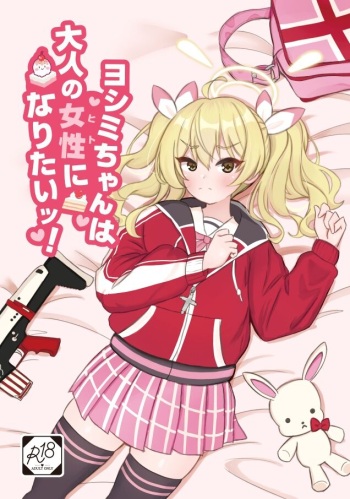 [Kantai Kikou (Soda Gori)] Yoshimi-chan  wa Otona no   Hito ni Naritai!  (Blue Archive) [Digital] cover