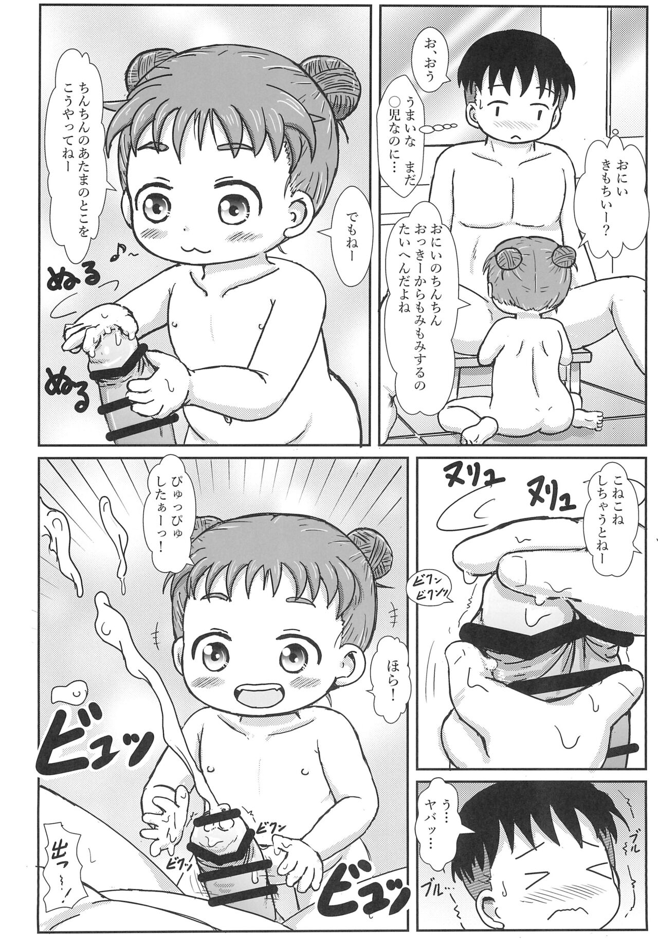 Chicchai kedo Ofuro Ecchi Daisuki page 8 full