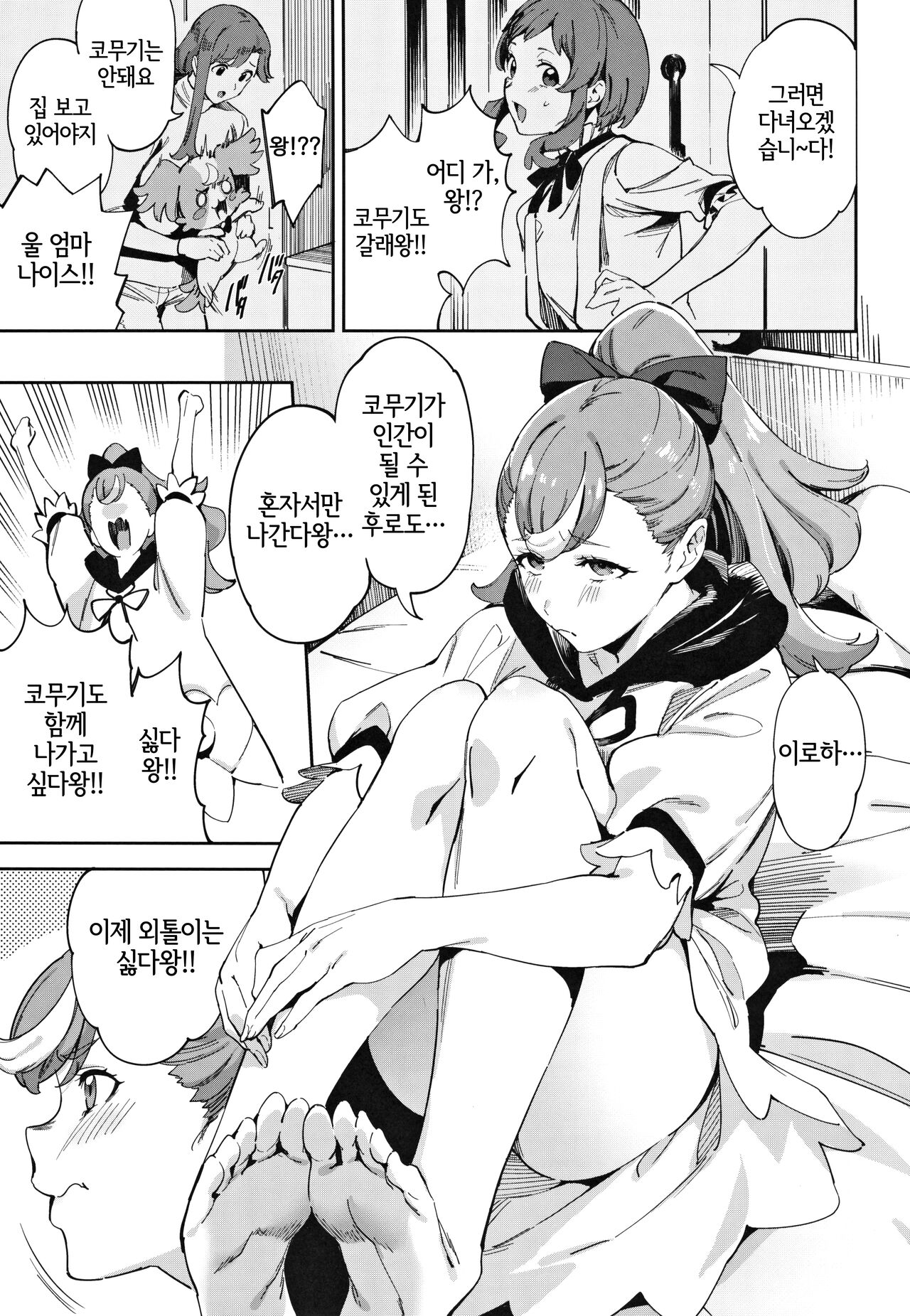 Wonderful nante Nakatta | 왕더풀 따위는 없었다 page 3 full
