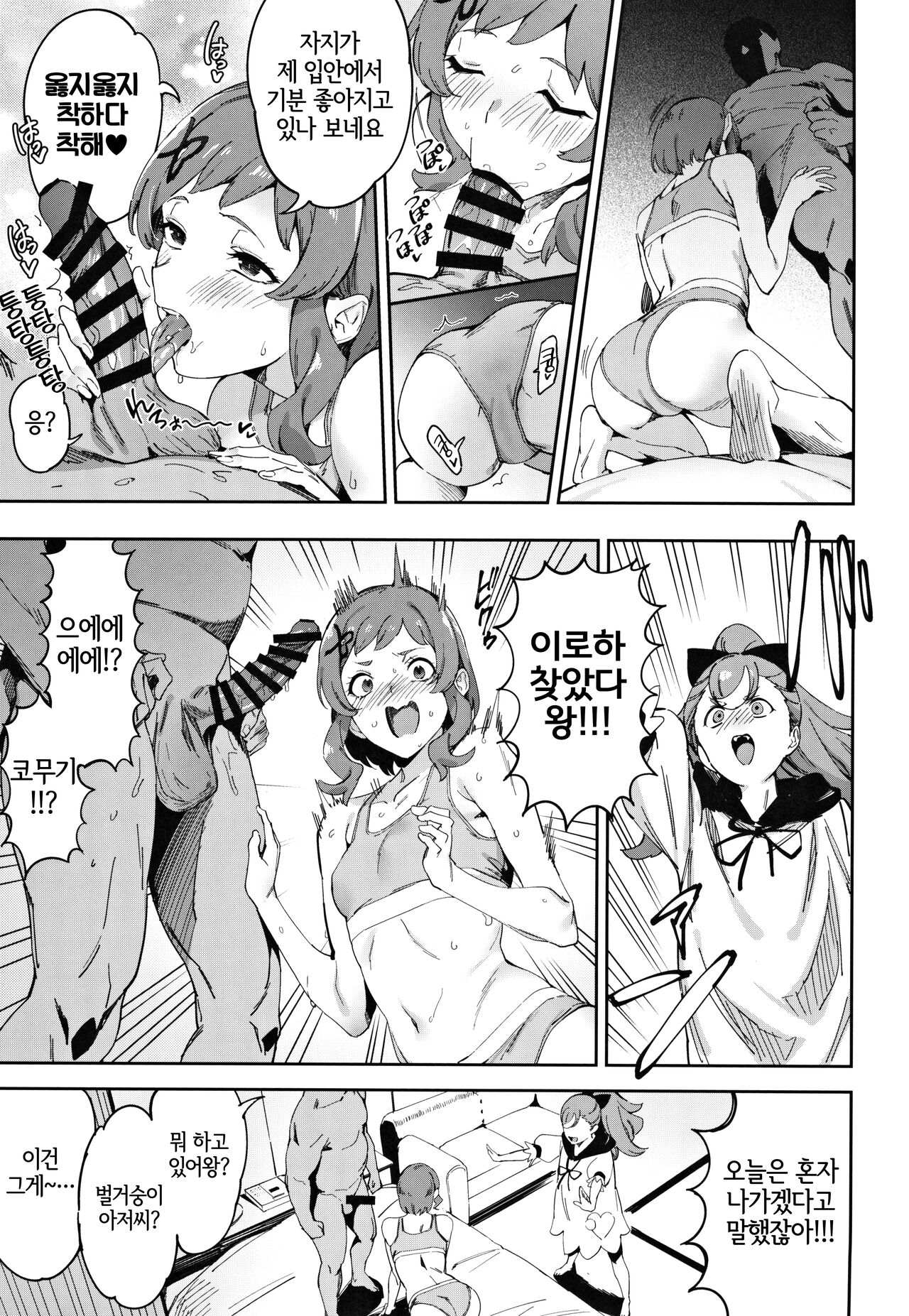 Wonderful nante Nakatta | 왕더풀 따위는 없었다 page 5 full