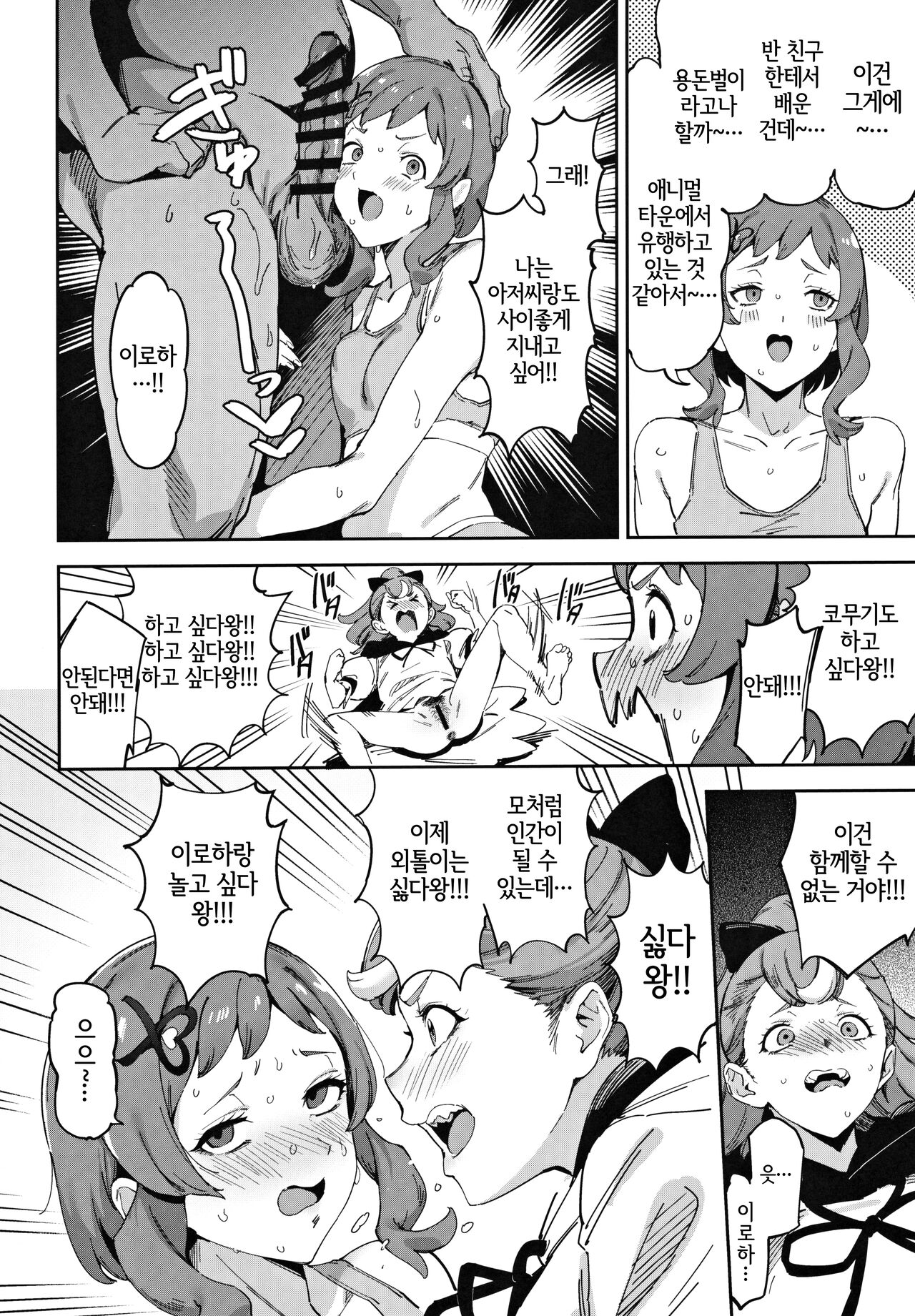 Wonderful nante Nakatta | 왕더풀 따위는 없었다 page 6 full