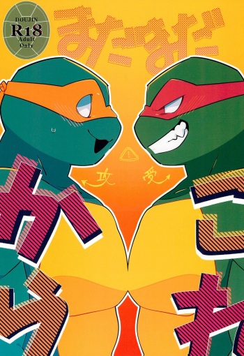 (SUPER COMIC CITY 31) [Fujidou (Wawana)] Mada mada Kore kara (Teenage Mutant Ninja Turtles) cover