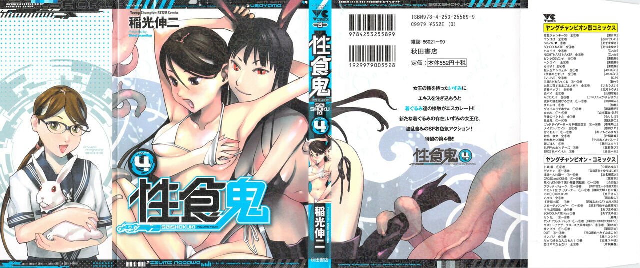 Seishokuki Volume 4 page 1 full