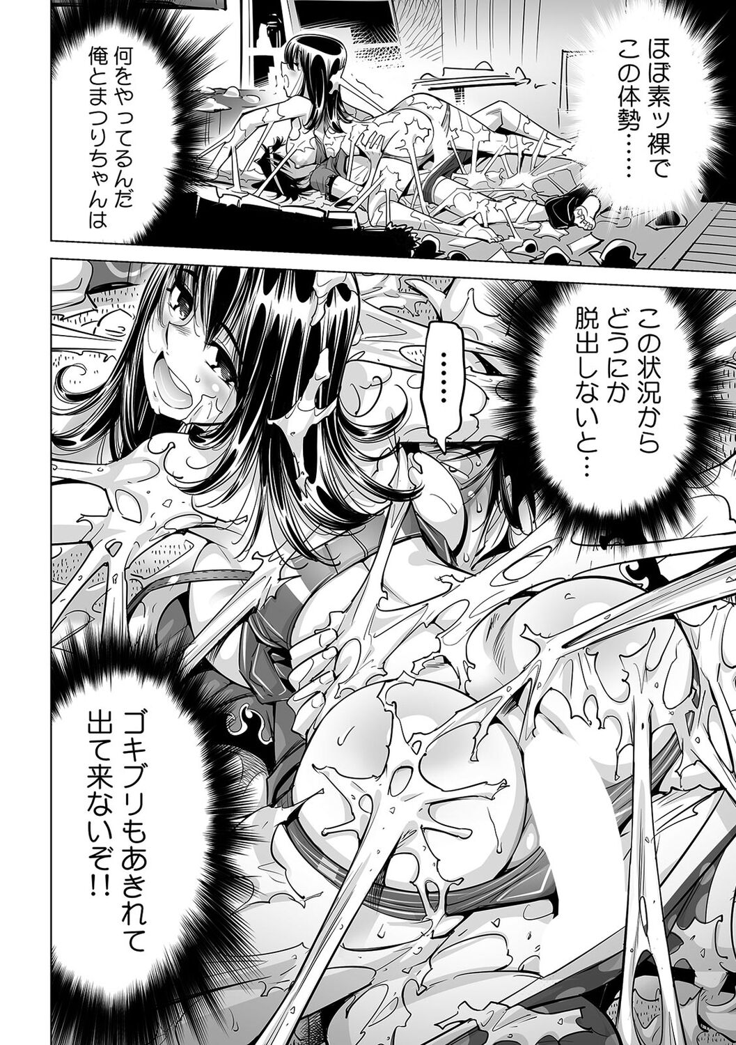 Ukkari Haitchatta!? Itoko to Mitchaku Game Chu page 11 full