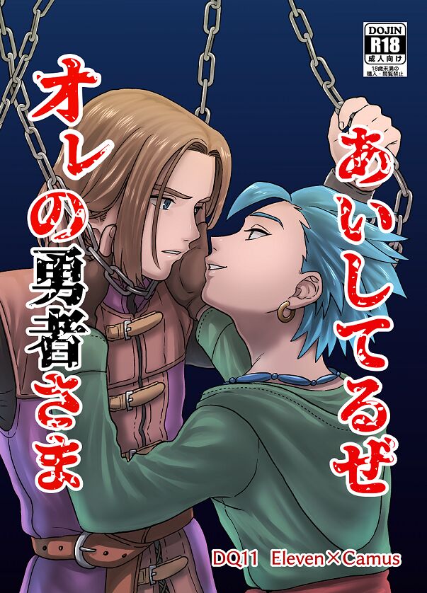 Aishiteruze Ore no Yuusha-sama page 1 full